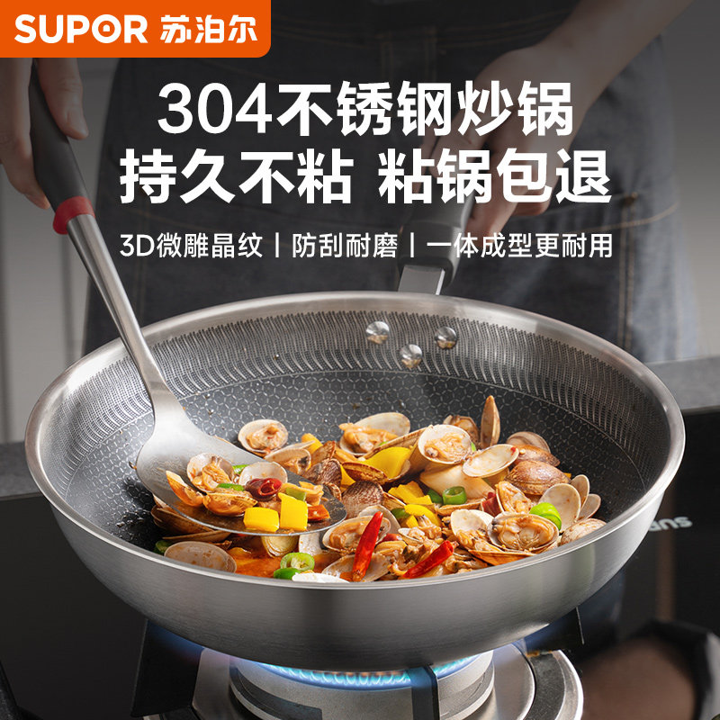 SUPOR ノンスティック中華鍋、家庭用フライパン、304ステンレス鋼、ハニカムノンスティック加工、IHクッキングヒーターおよびガスコンロ対応。