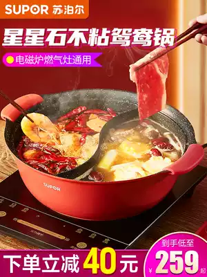 Supor mandarin duck pot Star stone non-stick hot pot special pot Household soup pot Induction cooker Gas stove special