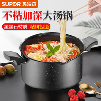 Supoir medical stone soup pot non-stick pan household milk boiler gas double-ear cooking surface thickened induction cooker gas universal