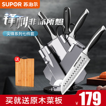 Supor knife set kitchen knife home cut bone stainless steel seven-piece combination fruit knife set