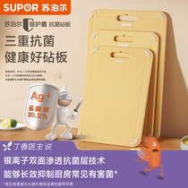 Supor vegetable board household antibacterial and mildew-proof multifunctional fruit supplement mini wheat straw double-sided kitchen board