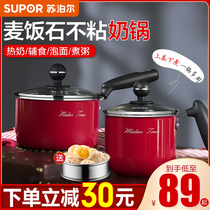 Supor milk pot Baby food supplement pot Instant noodle pot Maifanshi non-stick pan Household multifunctional baby milk pot to cook noodles