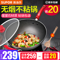 Supor non-stick pan Maifanshi wok Household multi-functional cooking pot Induction cooker gas stove suitable for smoke-free