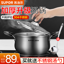 Supor 304 stainless steel soup pot household gas thickened Composite bottom hot pot cooking porridge Binaural induction cooker Universal