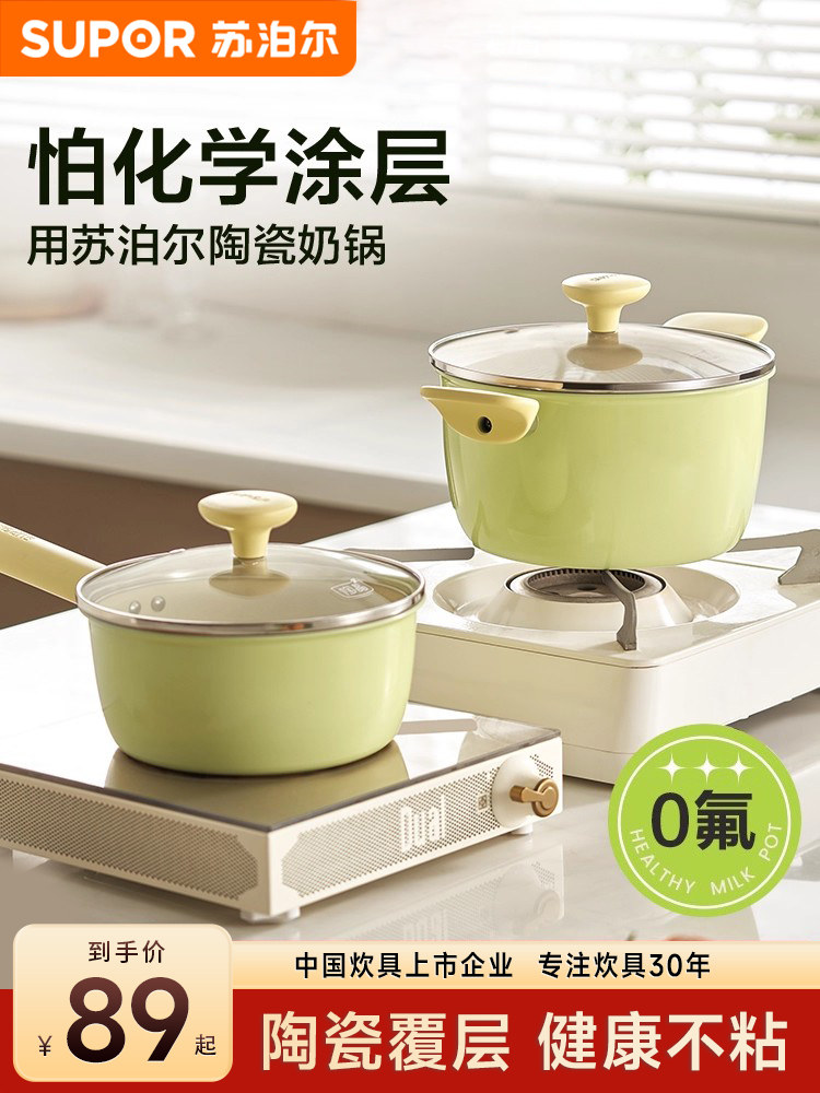 Supor Ceramic Small Milk Pot, Non-Stick Pot, Baby Food Pot, Special Pot for Heating Milk, Instant Noodles, Single-Serving Small Pot