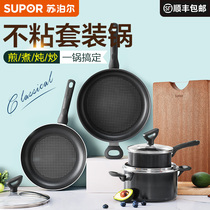Supor non-stick pan set pot home kitchen full set Pan Pan pan bottom fried soup milk pot knife induction cooker