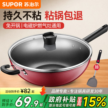Supor Non-Stick Frying Pan for Home Use, Suitable for Induction Cookers and Gas Stoves, Flat-Bottomed Cookware