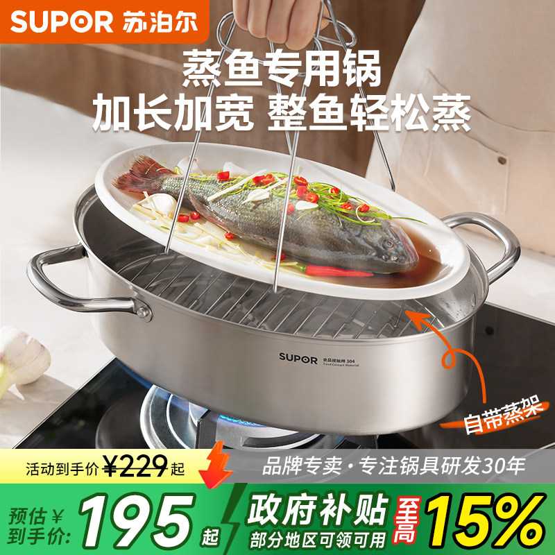 Supor Steamer for Home Use, Fish Steamer Made of 304 Stainless Steel, Special Steamer for Steaming Fish, Long Oval-Shaped Fish Steaming Tool