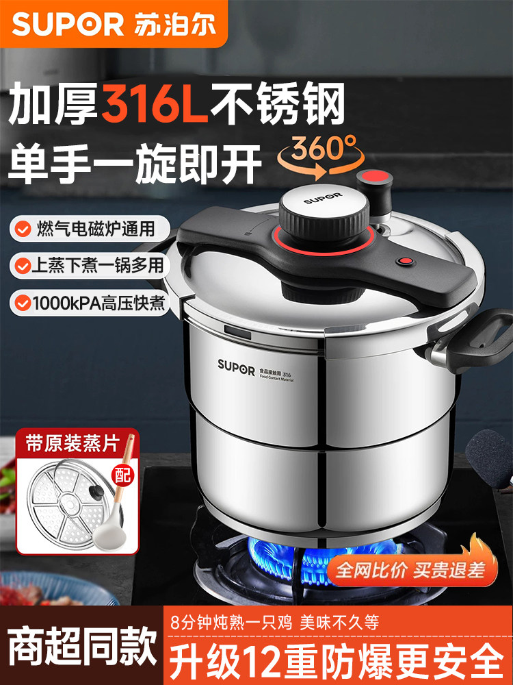 Supor Pressure Cooker Household Pressure Cooker 2025 New Model 316L Stainless Steel Pressure Cooker Small Size Compatible with Induction Cooker