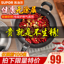 Supor cast iron pot cooking pot Household non-stick old-fashioned uncoated flat-bottomed large wok Gas gas stove is suitable