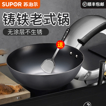 Supor wok Old-fashioned iron wok Household wok Non-stick cast iron large iron wok uncoated stir-fry flat-bottomed wok