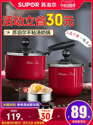 Supor milk pot non-stick pot baby non-staple food pot thick rice stone instant noodle pot small cooking pot baby fried one