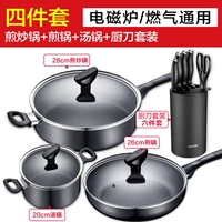 [Четырехэтапный набор] сковорода+жареная кастрюля+кастрюля для супа+нож