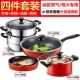 4 -peece set = remest -fry Pot+Soup Pot+жаркий горшок+паровар [бесплатное обновление более толстое модель]