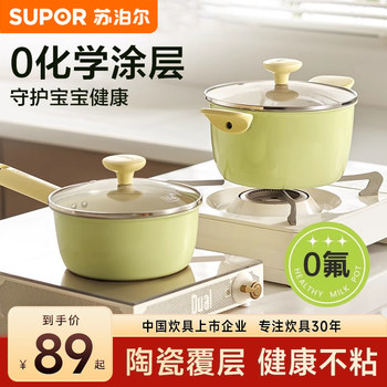 Supor Ceramic Small Milk Pot, Non-Stick Pot, Baby Food Pot, Special Pot for Heating Milk, Instant Noodles, Single-Serving Small Pot