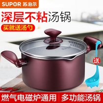 Supor soup pot Household non-stick pan Gas thickened small cooking pot Porridge hot pot with multi-function induction cooker suitable