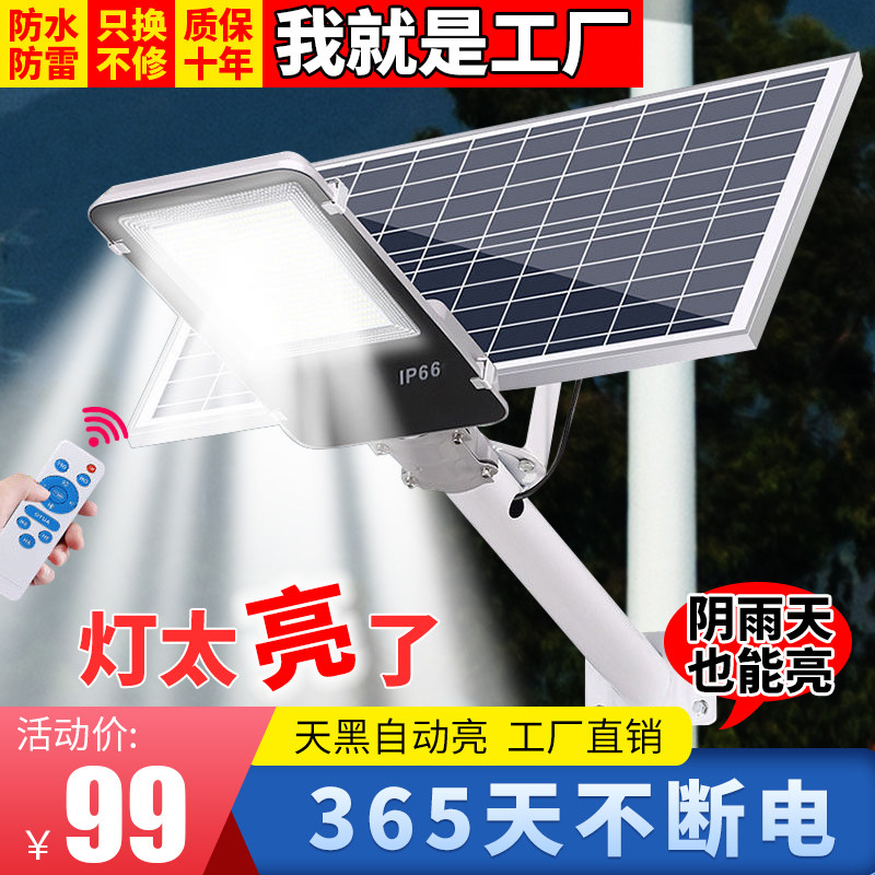 Solar outdoor light courtyard new rural household lighting human body induction outdoor waterproof super bright split street light