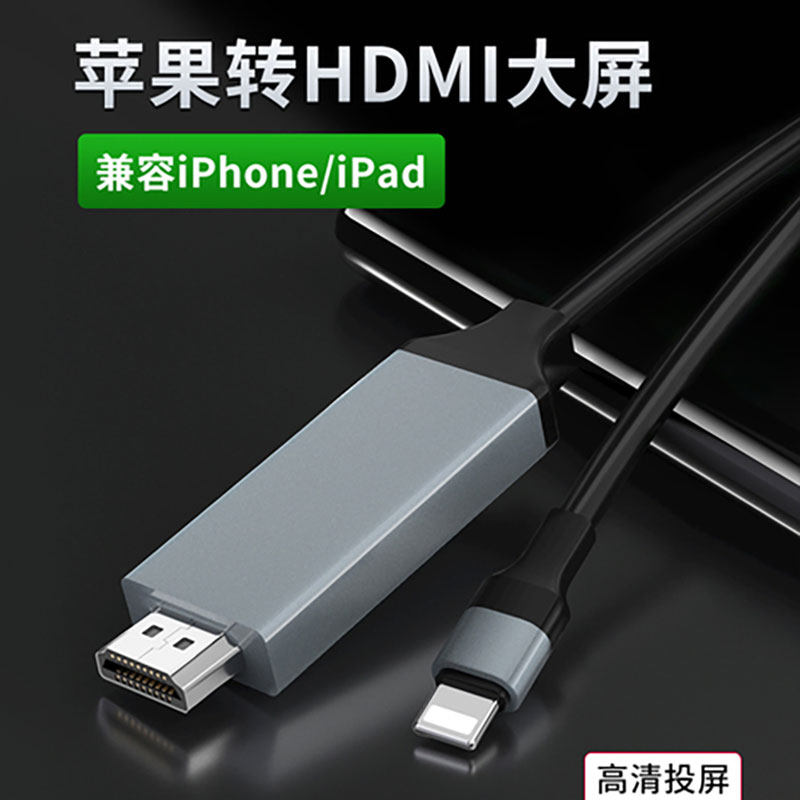 Suitable for Apple mobile phone iphone12 11 XS connected TV projector HDMI film connecting line