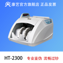 Kangyi HT-2300 (B) banknote detector bank-specific banknote counter small portable fully intelligent counterfeit detection supports 2019 new version of RMB