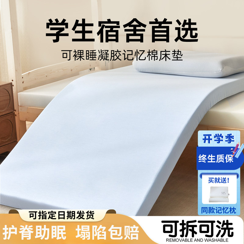Gel Memory Foam 0.9m Student Dormitory Single Mattress, Special Thickened Sponge Soft Mattress for Dormitory, Foldable