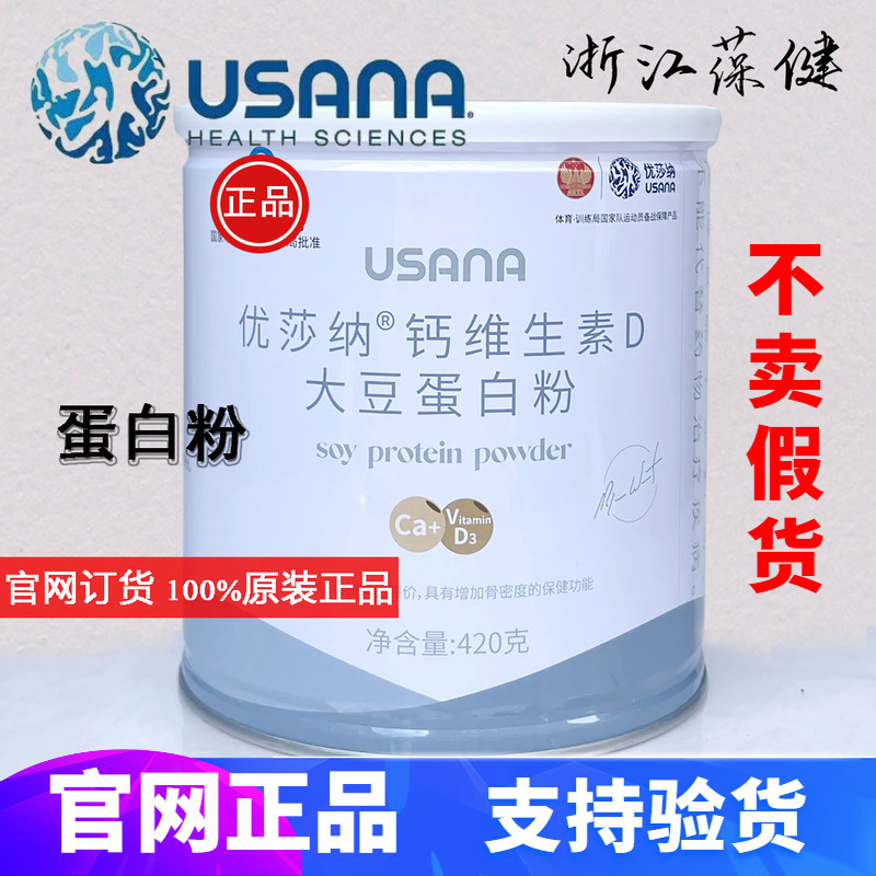 Usana Calcium Vitamin D Soy Protein Powder Baoying Baobikang Brand Soy Protein Powder Protein Powder Protein D
