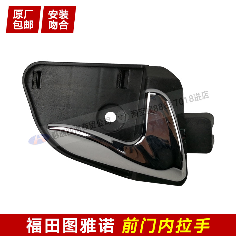 Adapted Fukuda car Tujano E S front door left and right inner pull handle inside pull handle car door inside handle-Taobao