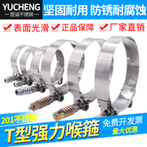 Stainless steel T-type strong throat hoop hose clamp car hoop European strong water pipe hoop reinforced hoop