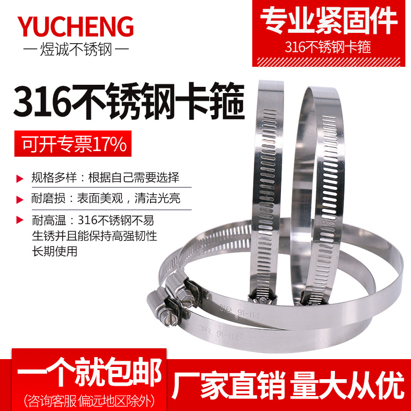 316L Stainless Steel Laryngeal Stirrup Seawater Hoop Hose Pipe Hoop Hose Clamp fixed tube clip Quick-fit tube holder tube card