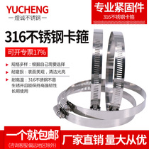 316L stainless steel throat hoop seawater hoop water pipe hoop hose clamp fixing pipe clamp quick fitting pipe bracket pipe clamp