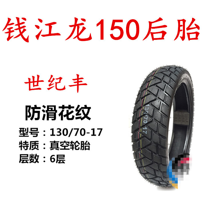 Phụ kiện xe máy 130 / 70-17 Qian Jianglong 150 lốp sau chống trượt lốp chân không lốp bên trong lốp lốp lop xe may o ha noi