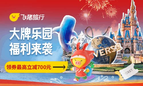 大牌乐园，限时抢购