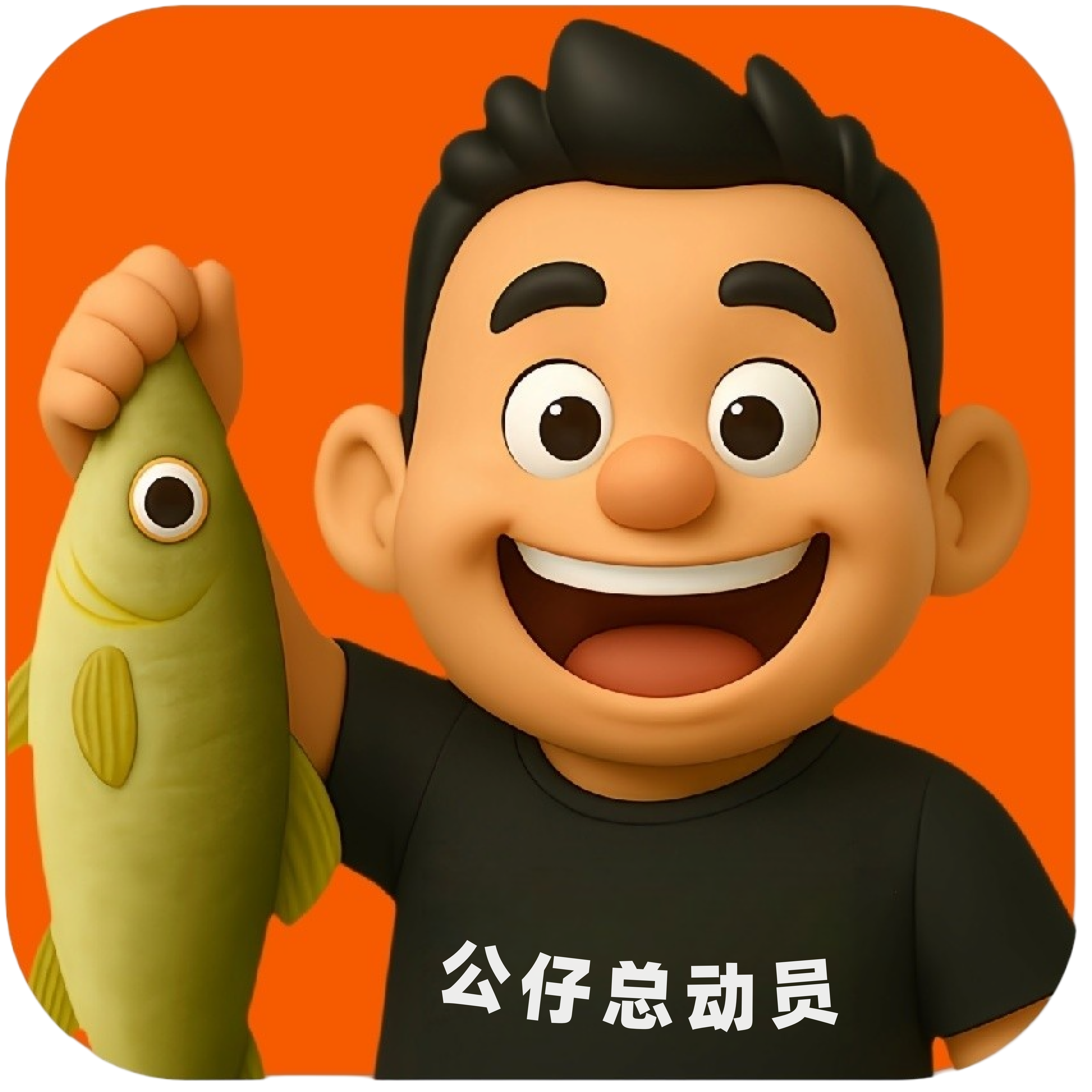 公仔总动员