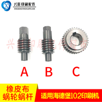 Suitable for Heidelberg SM102CD102 printing press tight rubber cloth worm printing machine adjusting worm gear
