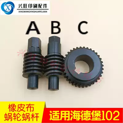 Suitable for Heidelberg SM102CD102 tight blanket worm gear Heidelberg printing machine worm gear