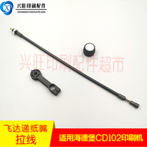 Suitable for Heidelberg CD102 Feida nozzle cable assembly delivery paper nozzle cable nozzle steel rope nozzle adjustment lever