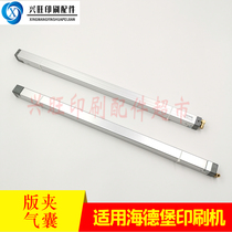 Suitable for Heidelberg 102 74 52 printing press plate clamp air bag 00 580 4128 Heidelberg printing press accessories