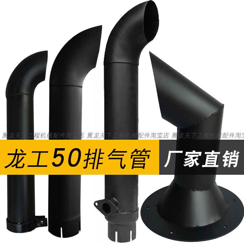 Dragon work 850853 855N50NC loader exhaust pipe tobacco cylinder silencer tailpipe retrofit accessories