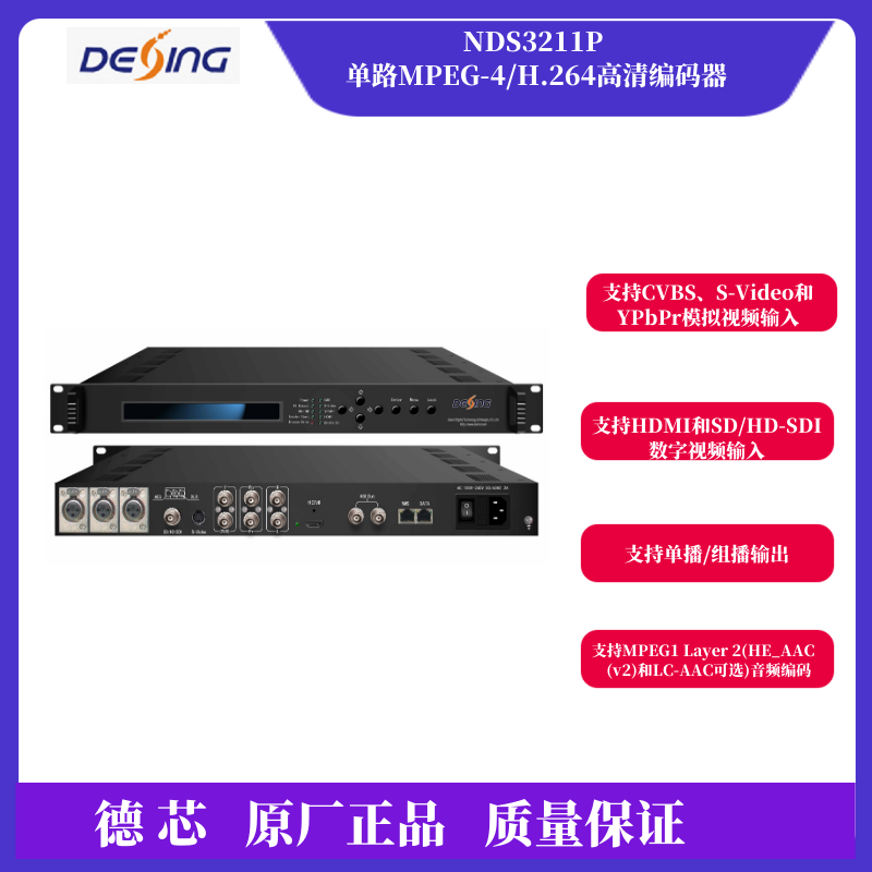 Dexin NDS3211P single-channel full HD encoder MPEG-4 AVC H 264 encoding