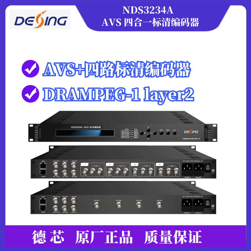 Dexin NDS3234 four-way AVS HD encoder HD transcoder