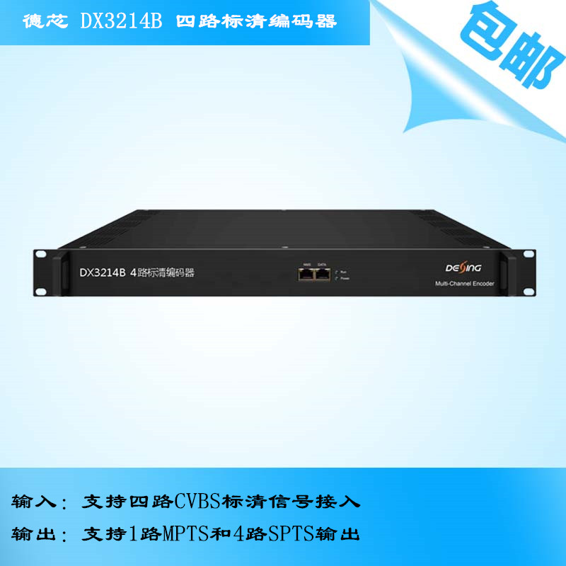 Dexin DX3214B four-way SD encoder digital TV system front-end equipment IPTV system