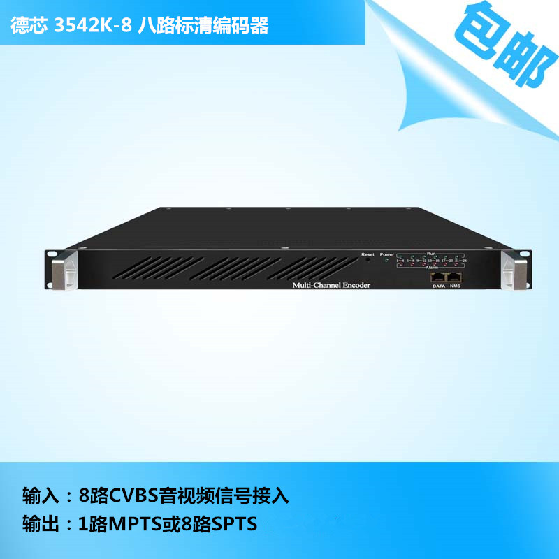 Dexin NDS3542K-8 8-channel SD encoder supports 8-channel CVBS signal access to IPTV front-end system
