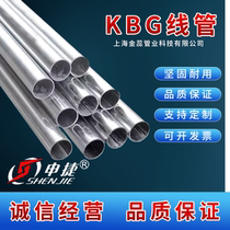 JDG20 threading pipe KBG wire pipe Shanghai Shenjiepeng Zhengtian Wulingyuan JDG25 galvanized wire pipe iron pipe