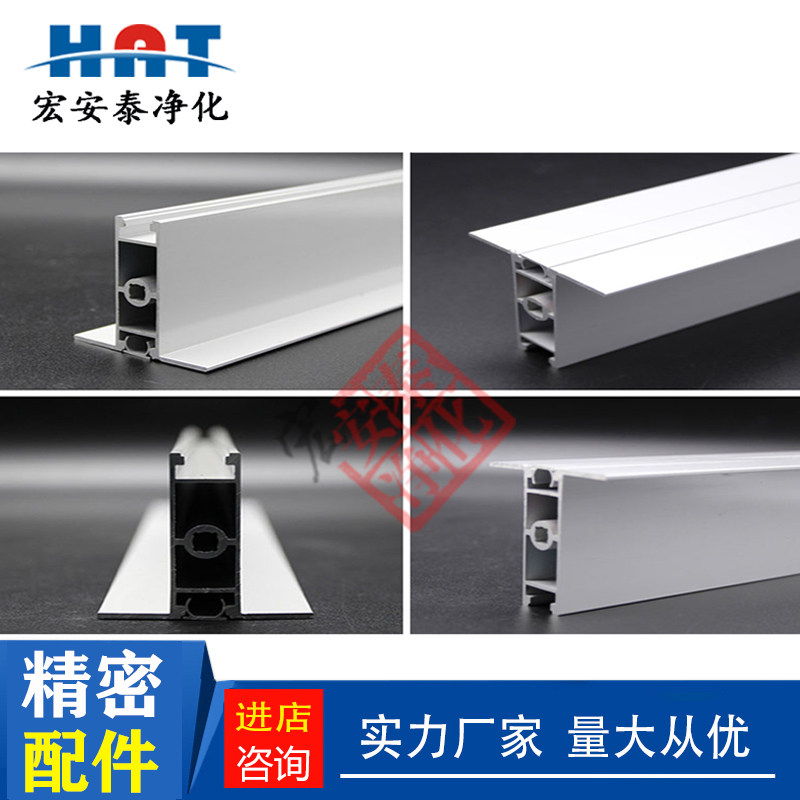 Dust-free workshop 100-level FFU keel purification aluminum extrusion material T-shaped hanging beam keel accessories