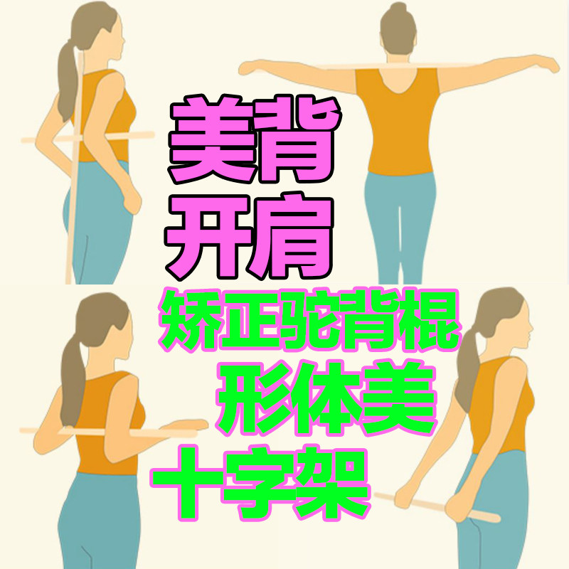 Back Opener Open Shoulder Theorizer Body Stick Correction Stick Humpback Yoga Stick Wood Stick Training Cross Body State Beauty Back Stick