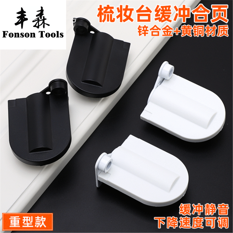 Funson make-up bench heavy hinge zinc alloy plastic mirror up and down hydraulic buffer damping hinge universal