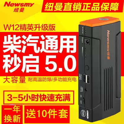 Newman W12 car emergency start power supply multi-function home car mobile charging car with tinder power artifact
