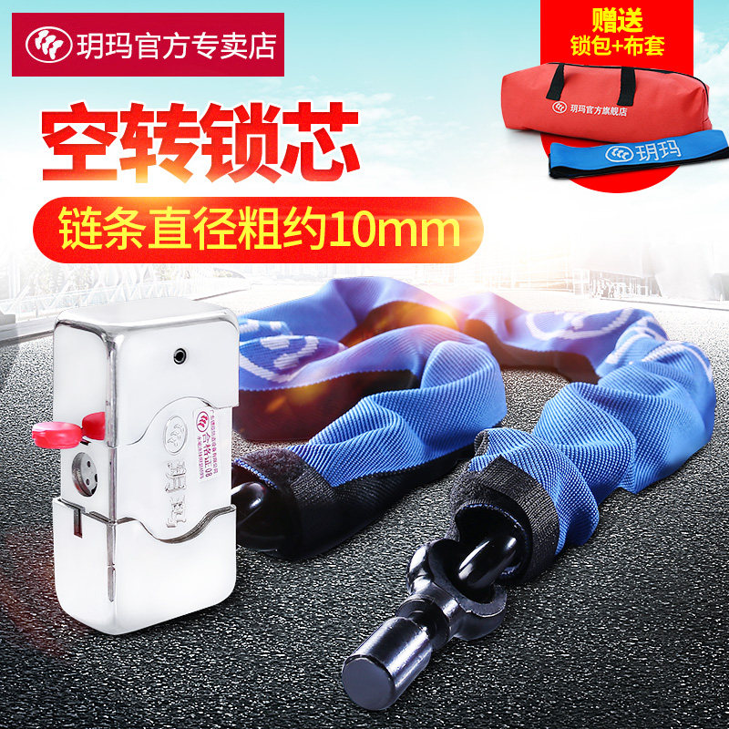 Yuema motorcycle lock Chain lock Electric car lock Anti-theft lock Idling lock core Anti-hydraulic shear Electric car lock