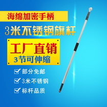 Flagpole outdoor telescopic flagpole stainless steel flag flagpole hand swing outdoor flagpole player activity flagpole flag flagpole 2 meters 3 meters