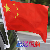 Window flagpole car flagpole national flag car glass flagpole car flag car flag car flagpole external car five-star red flag small flag car