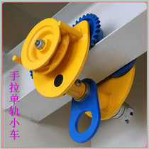 Hand in hand push monorail driving I-beam track pulley Cat head hanging manual hoist lifting track sports car
